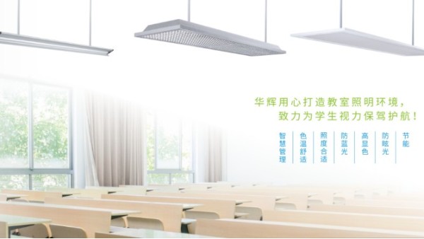 教室照明存在著哪些問題，對(duì)照明質(zhì)量有何影響？