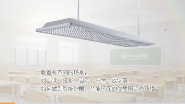 教室照明光環(huán)境形勢嚴峻，防控近視就該這樣做！