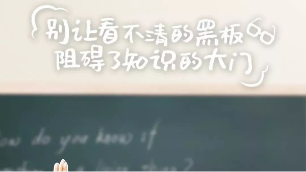 導(dǎo)致青少年近視因素有哪些？教室照明不可忽視