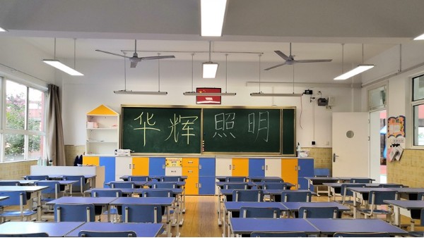 華輝教育照明告訴您：教室照明設(shè)計(jì)需要注意哪些問(wèn)題？
