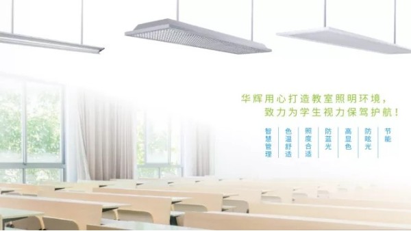 教室照明改造迫不及待，導(dǎo)致學(xué)生近視主要存在的這三大問(wèn)題
