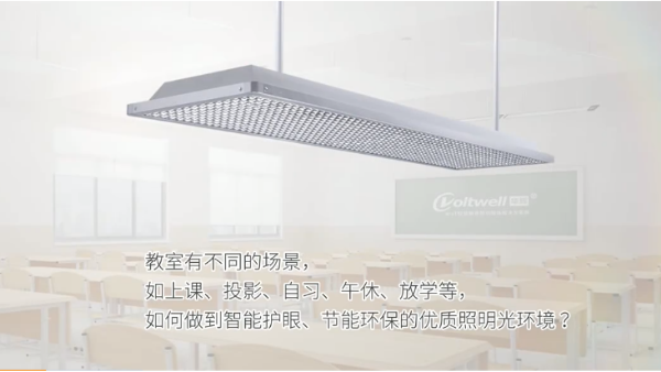 改善教室照明光環(huán)境，有效緩解學生視力健康問題