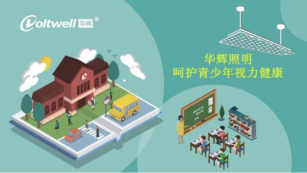 傳統(tǒng)教室燈具與LED護眼教室燈具本質(zhì)上有什么區(qū)別？